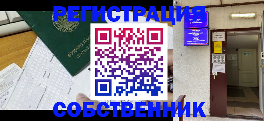 временная регистрация для всех в Джанкое