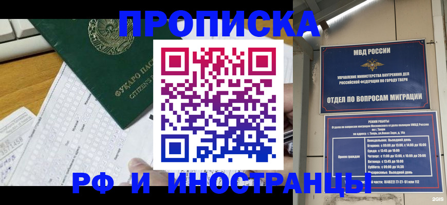 временная регистрация недорого в Джанкое