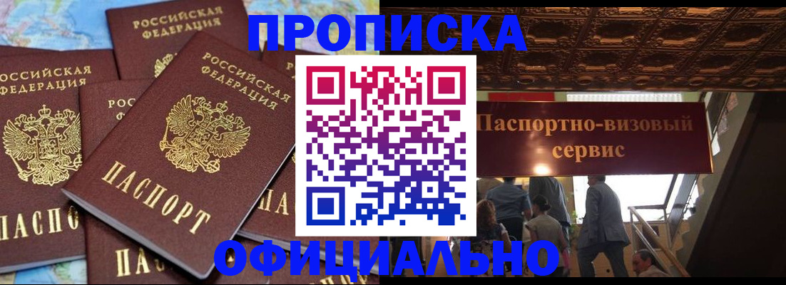 прописка от собственника в Джанкое