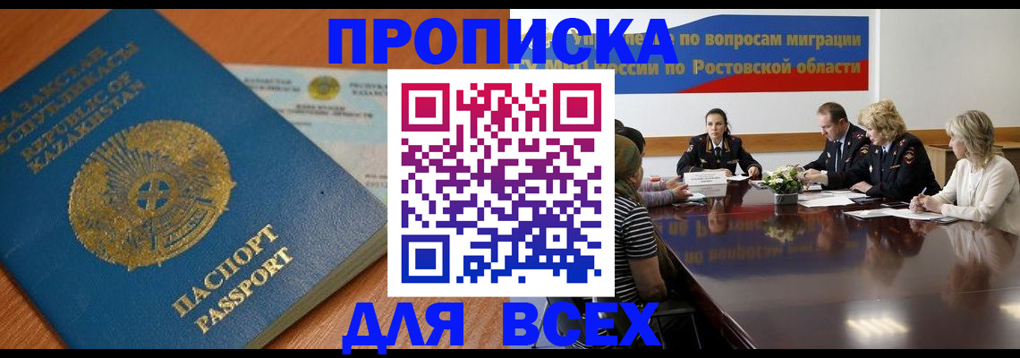 временная регистрация в квартире в Джанкое