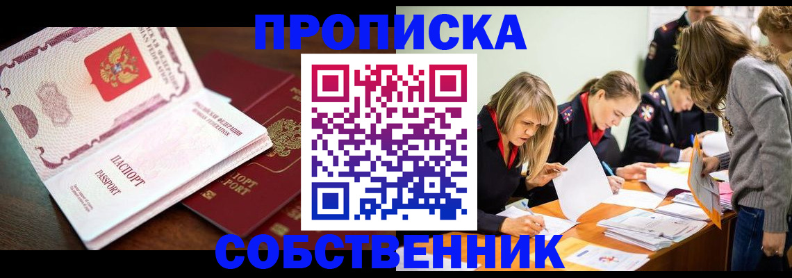 прописка для работы в Джанкое